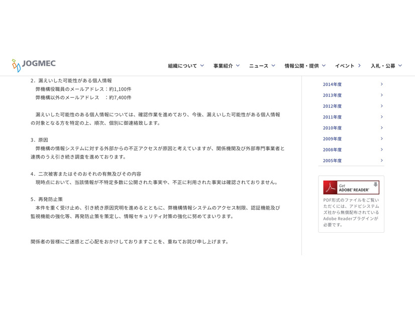 リリース（漏えいした可能性がある個人情報）