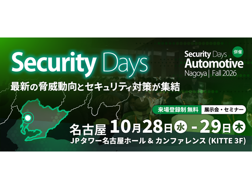 「Security Days Fall 2026　Nagoya」バナー