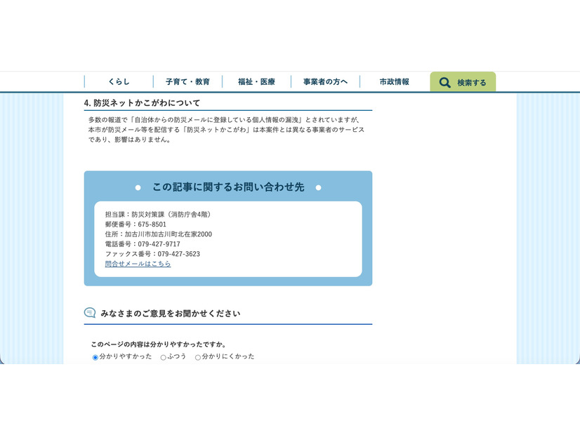 リリース（防災ネットかこがわについて）