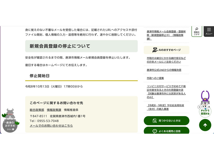 リリース（新規会員登録の停止について）