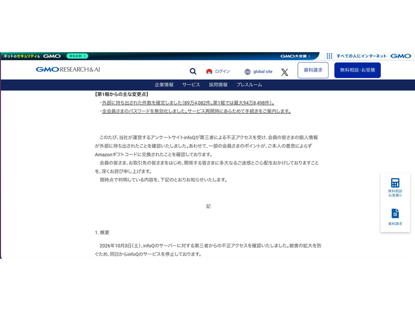リリース（第1報からの主な変更点）