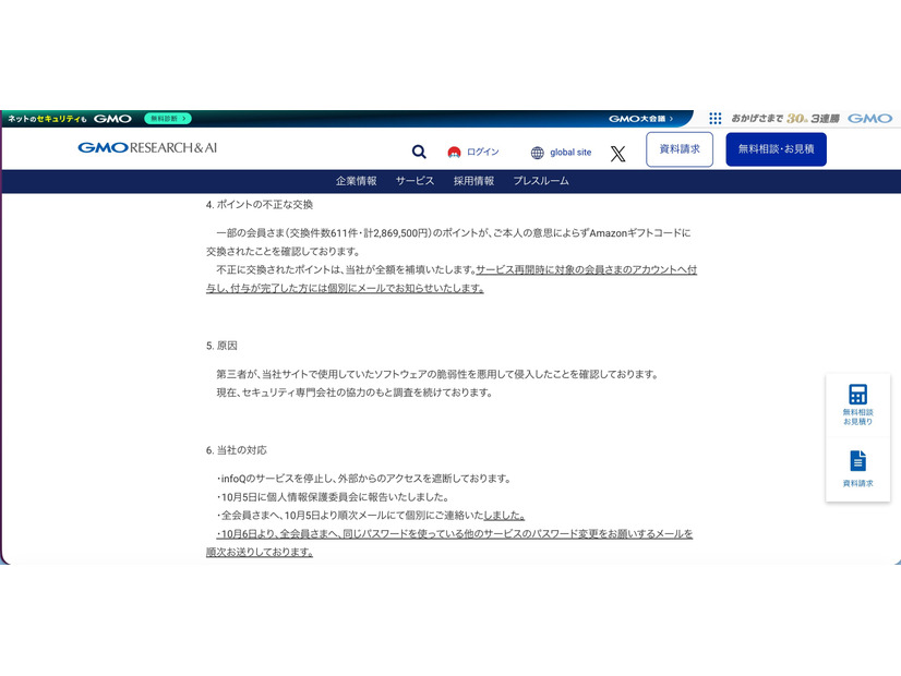 リリース（ポイントの不正な交換）