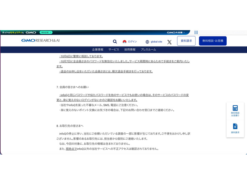 リリース（会員の皆さまへのお願い）