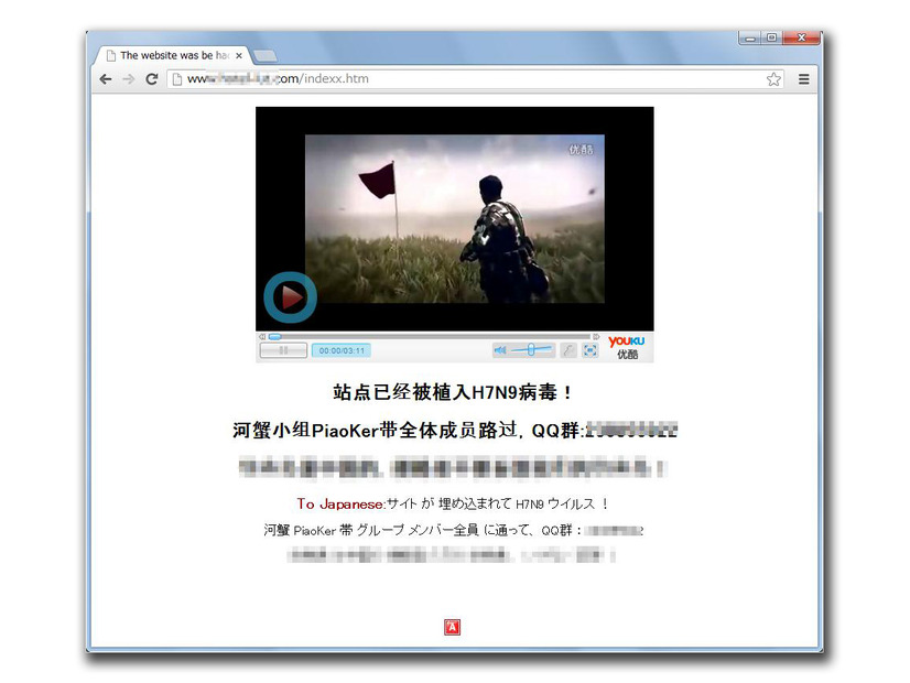 改ざん例2. 中国の動画共有サイトである「Youku」上の動画が表示される。また、H7N9（鳥インフルエンザ）ウイルスの感染についての記述がある