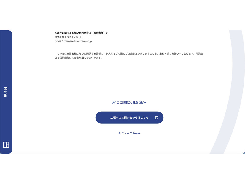 リリース（本件に関するお問い合わせ窓口）