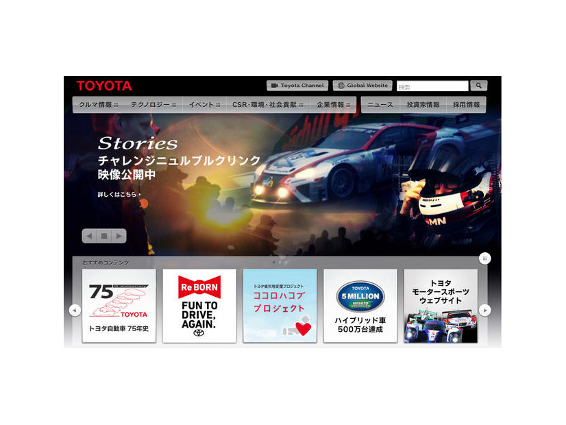 トヨタ自動車・webサイト