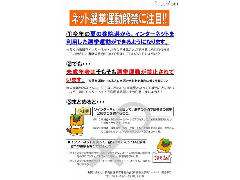 群馬県選挙管理委員会の未成年者向けポスター