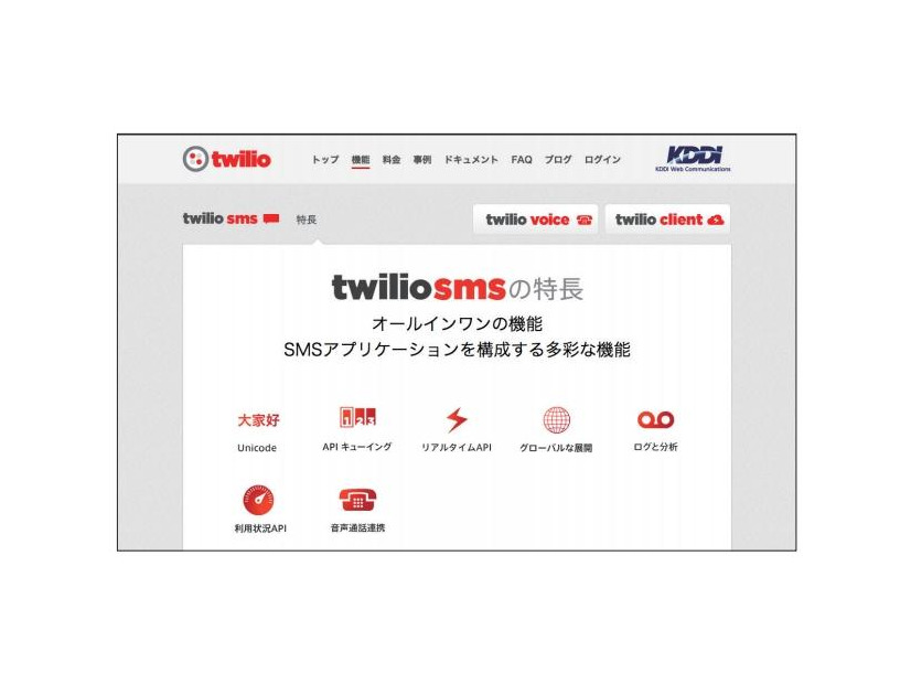 「Twilio」日本語ウェブサイト（SMSの特徴紹介ページ）