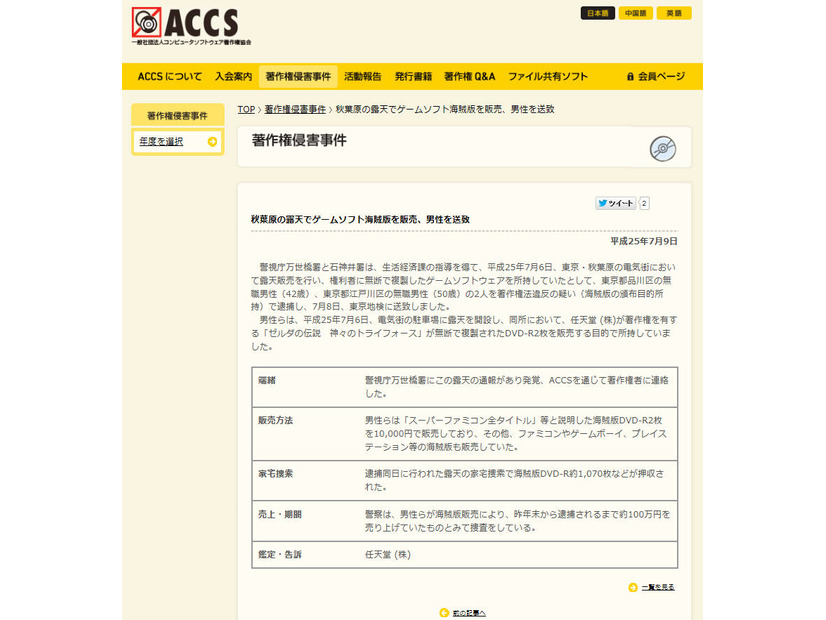 ACCSによる発表
