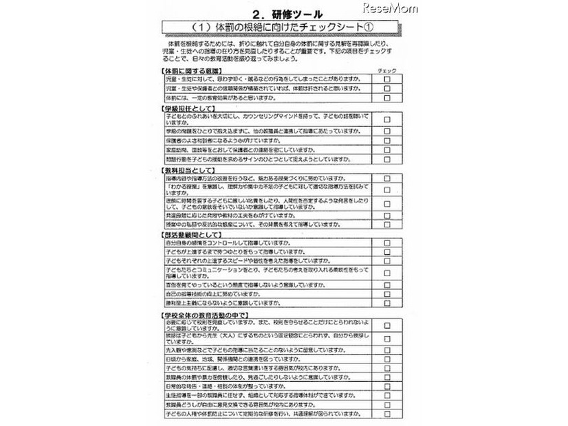 「校内研修ツール」のチェックシート