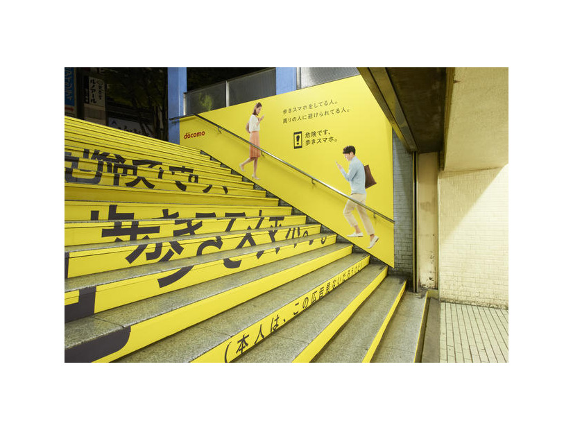 NTTドコモが展開する“歩きスマホ”マナー広告