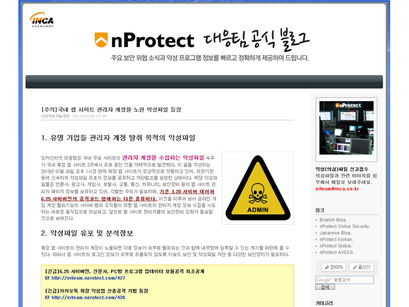 「TSPY_ONLINEG.OMU」が確認された韓国のWebサイト