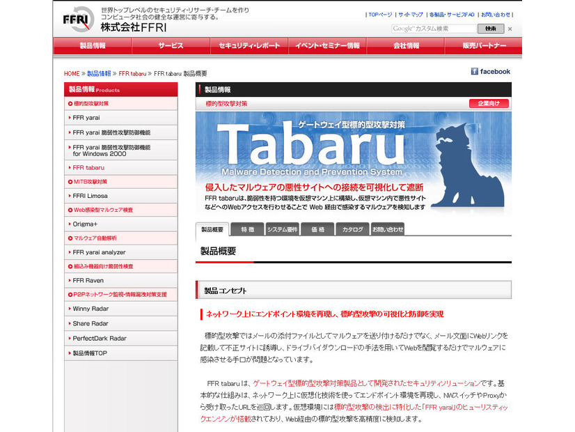 「FFR tabaru」の製品ページ