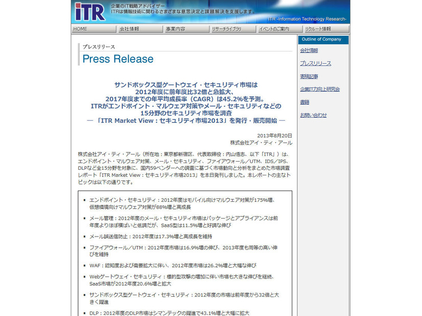 ITRによる発表