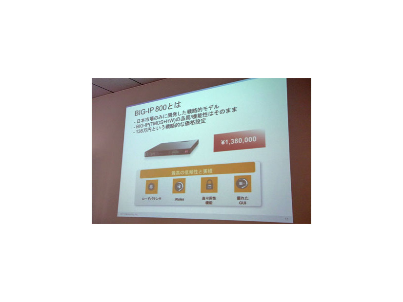 日本市場向けの新しいエントリーモデル「BIG-IP 800」