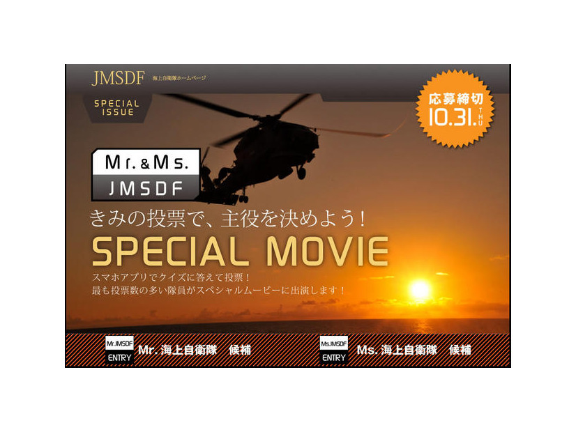 海上自衛隊、「ミスター・ミス海自」を選ぶスマホアプリを公開