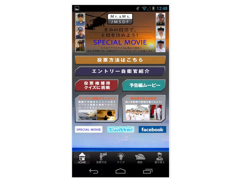 海上自衛隊、「ミスター・ミス海自」を選ぶスマホアプリを公開