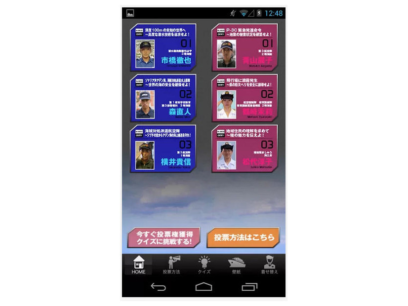 海上自衛隊、「ミスター・ミス海自」を選ぶスマホアプリを公開