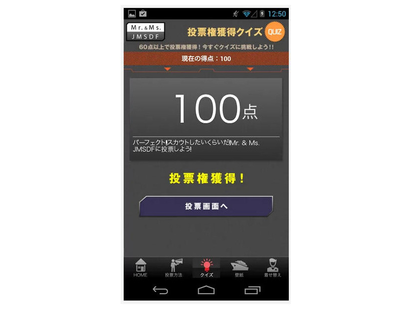 海上自衛隊、「ミスター・ミス海自」を選ぶスマホアプリを公開