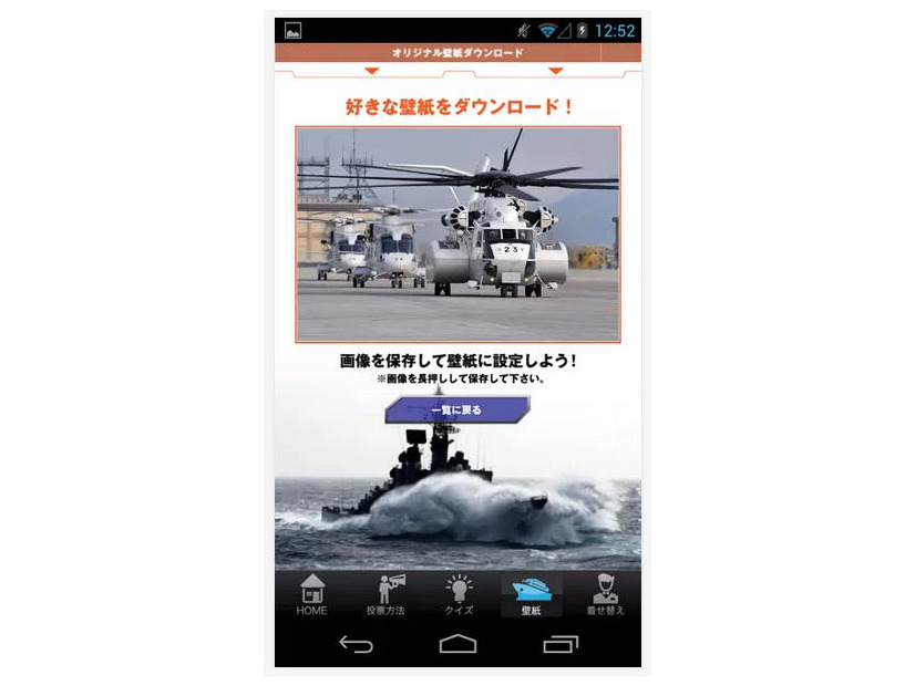 海上自衛隊、「ミスター・ミス海自」を選ぶスマホアプリを公開