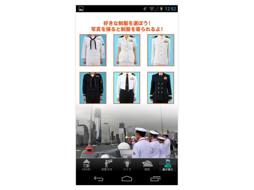 海上自衛隊、「ミスター・ミス海自」を選ぶスマホアプリを公開