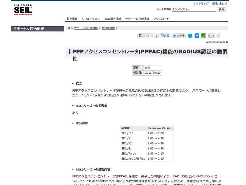 インターネットイニシアティブ の告知ページ