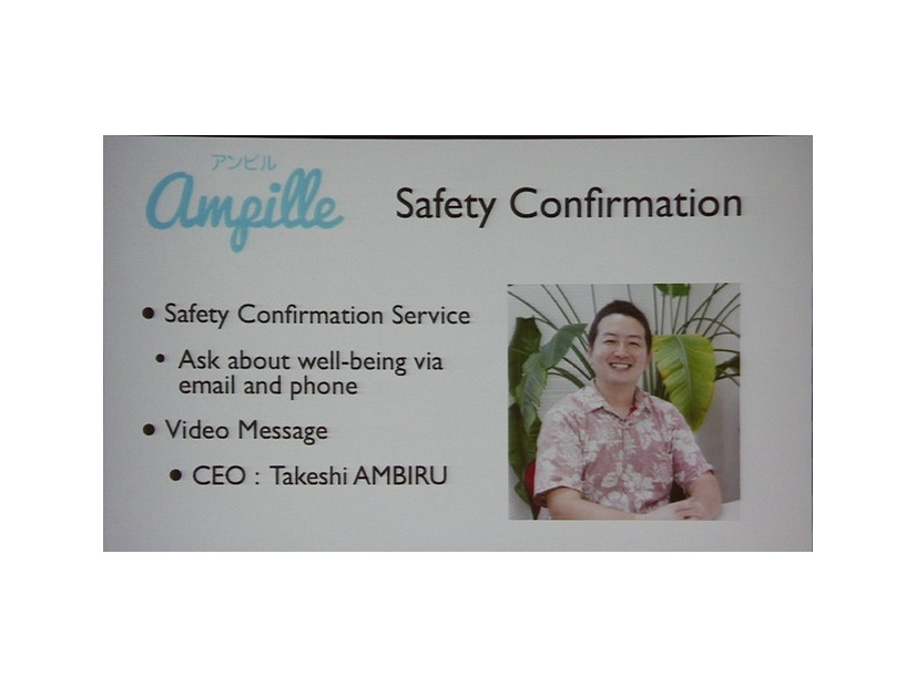 安否確認サービス「ampile」の紹介（Aloha Networks CEO 安蒜氏によるビデオメッセージより）