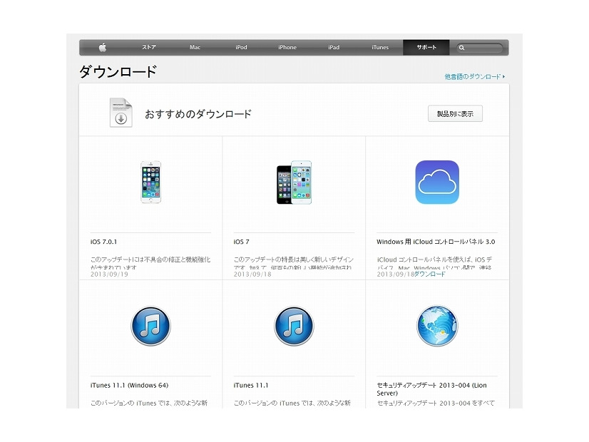 日本のアップル公式サイトの「サポート - ダウンロード」