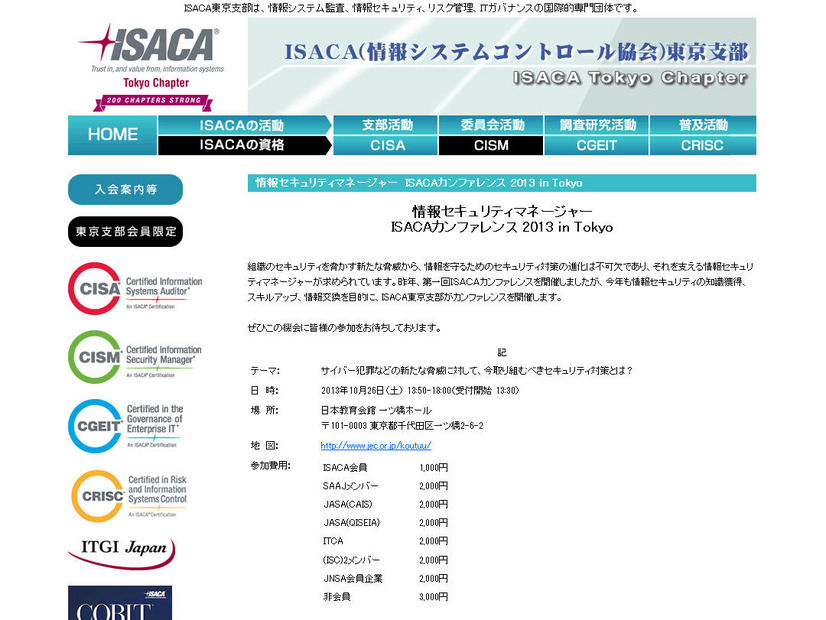ISACAによる発表