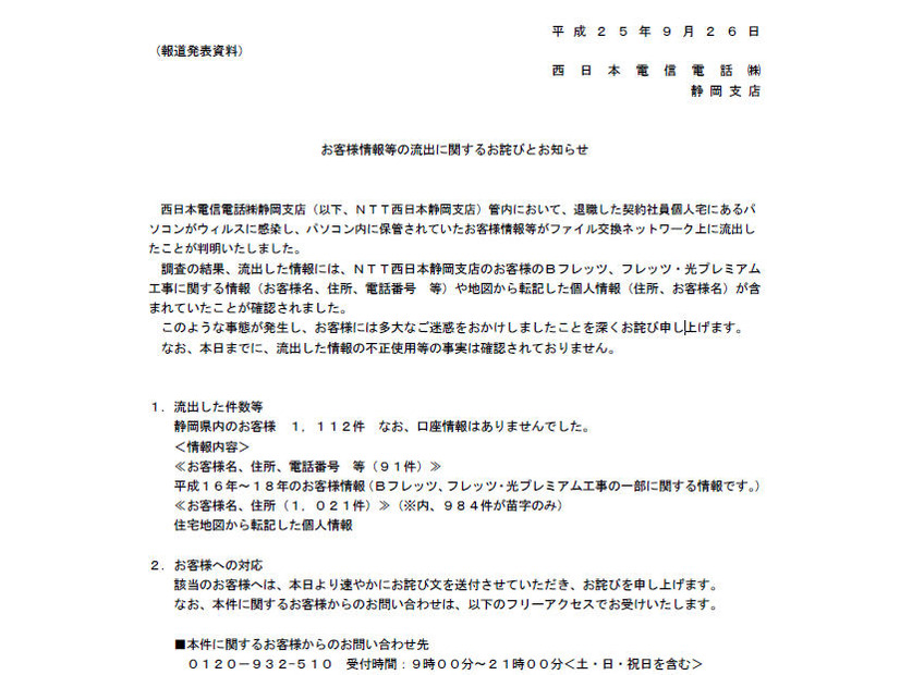 NTT西日本による発表