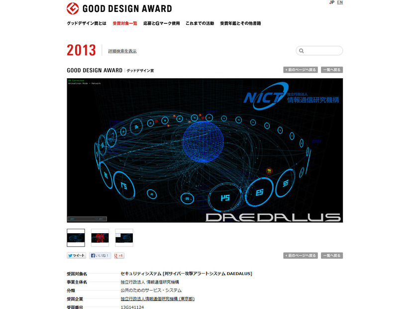 日本デザイン振興会による発表