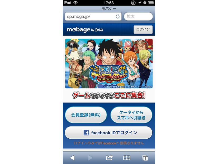 Mobage（モバゲー）トップページ