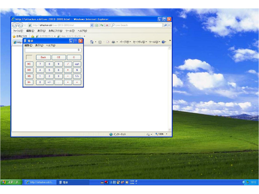 Windows XPでIE8の脆弱性を悪用し電卓を起動したところ