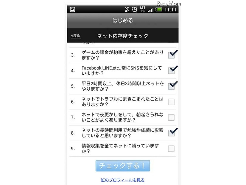 ネット依存度チェック