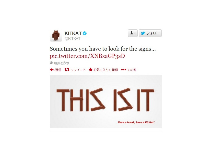 「KitKat」公式Twitterで16日に公開された画像。「THIS IS IT」は2009年10月28日に公開された