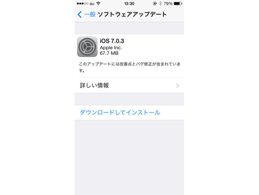 「iOS 7.0.3」の案内