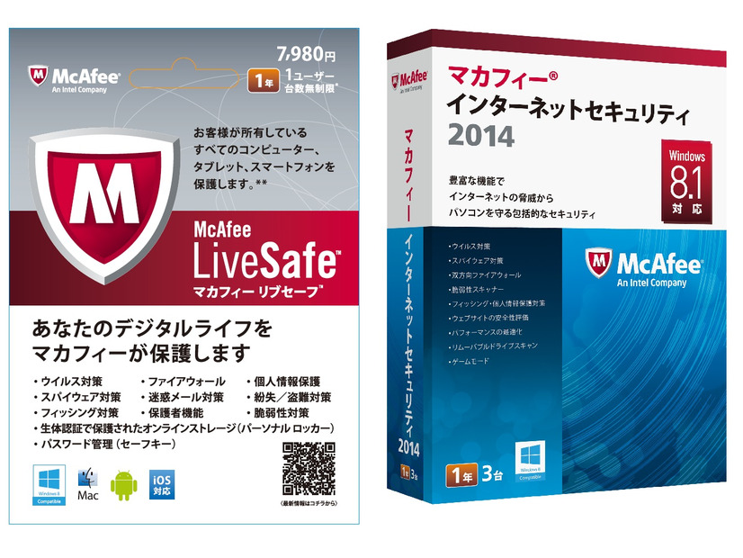 「「McAfee LiveSafe」および「マカフィー インターネットセキュリティ」