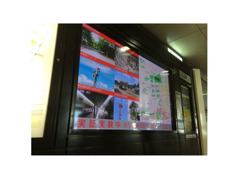 実証実験のイメージ（新宿駅西口大型公共サイネージ）