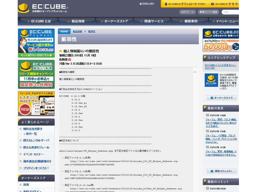 「EC-CUBE」公式サイトの脆弱性情報