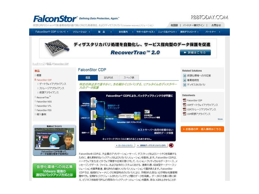 「FalconStor」サイト（画像）