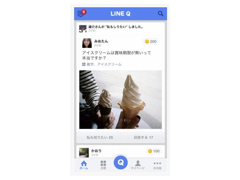 「LINE Q」アプリ画面