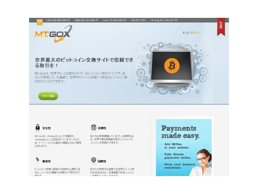 ビットコイン取引所サイト「Mt.Gox」トップページ