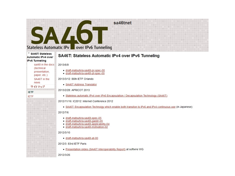 「SA46T」標準化文書のポータルサイト