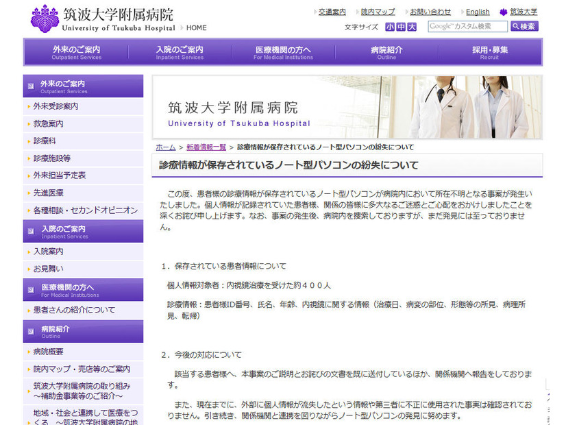 筑波大学付属病院による発表