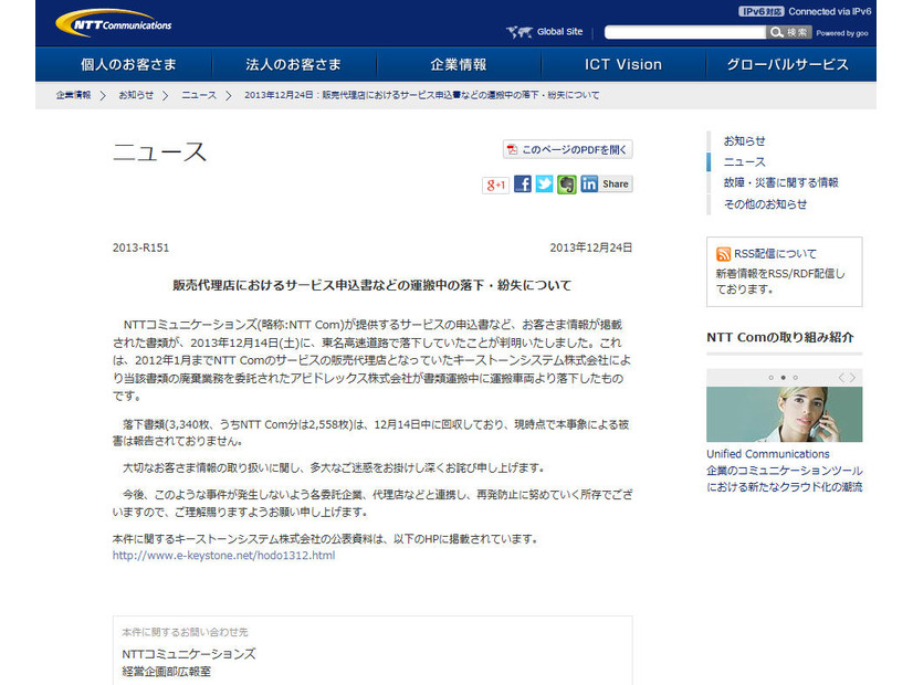 NTT Comによる発表