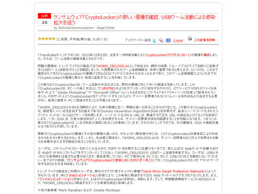 トレンドマイクロのブログ記事