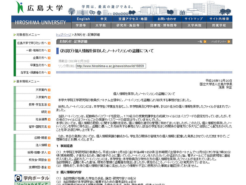 広島大学による発表