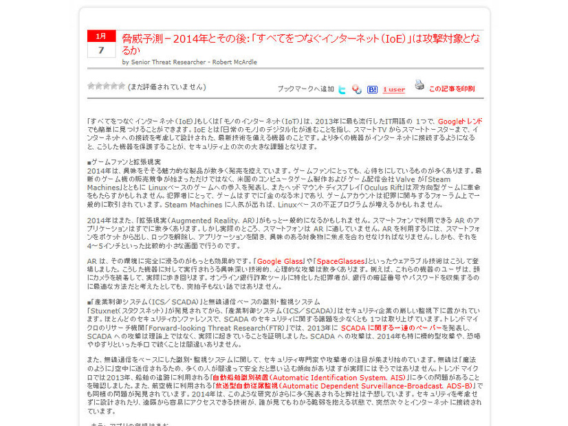 トレンドマイクロ：ブログ