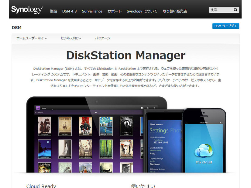 DiskStation Managerのサイト