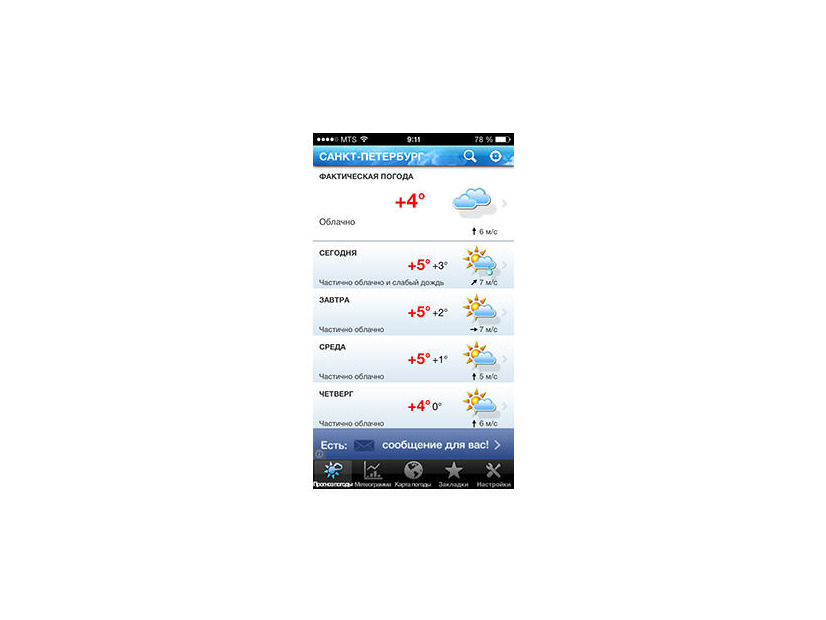 天気予報アプリに表示される広告